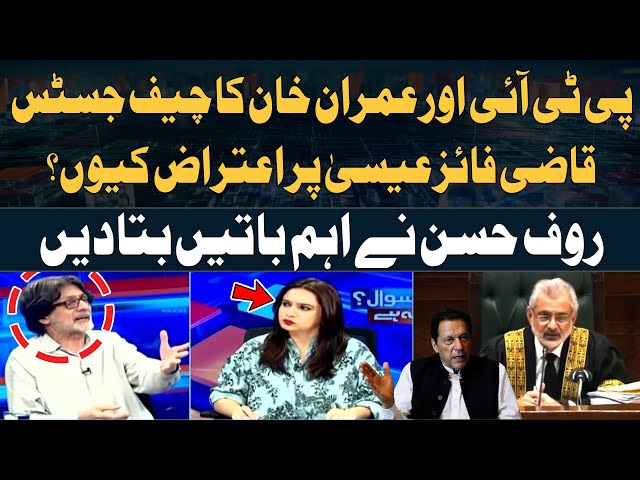 ⁣Imran Khan Ka CJP Qazi Faez Isa Par Aiteraz Kis Bat Ka? - Rauf Hassan Gives Inside News