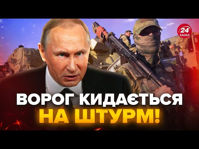 ⁣⚡️Путін ЕКСТРЕНО згрібає силу на фронт! Шалені втрати в окупантів