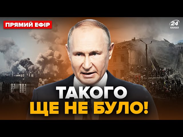 ⁣⚡Стало відомо! Кремль ВИКРИВ себе ЦИМ. Ось, ЩО помітили під час МАСОВАНОЇ атаки – Головне за 08.07