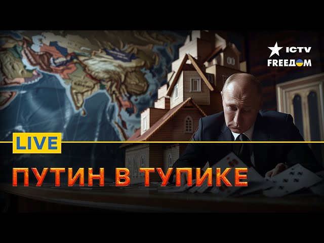 ⁣СИТУАЦИЯ НА ФРОНТАХ | Путин на коленях ПЕРЕД Северной Кореей | FREEДОМ