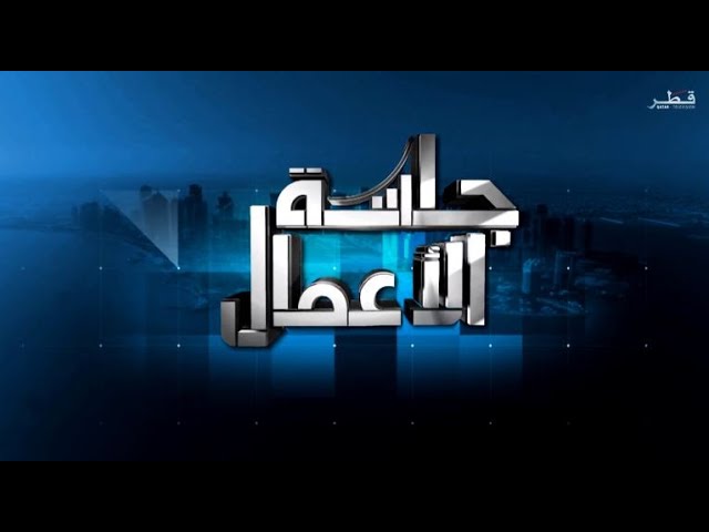 جلسة الأعمال - الأحد 7/7/2024