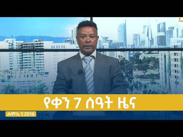 Ethiopia -ESAT DAY TIME NEWS JULY 08 2024