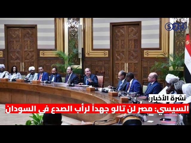 السيسي: مصر لن تالو جهداً لرأب الصدع في السودان