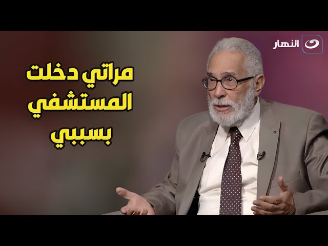 ⁣الفنان عبد الرحمن أبو زهرة :مراتي دخلت المستشفي.. بعد ما شافت مشهد ساخن ليا انا وسعاد حسني