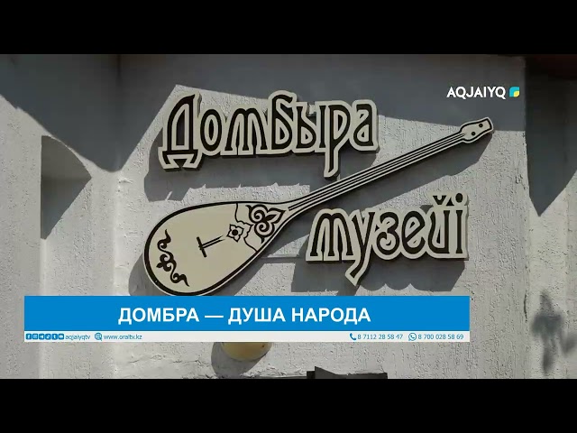 ⁣ДОМБРА - ДУША НАРОДА