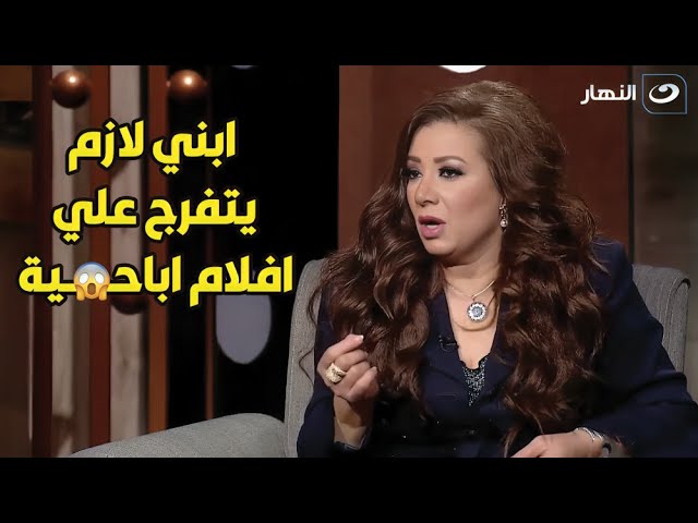 ⁣انتصار تصدم عمرو الليثي: إبني حر لو عايز يتفرج علي أفلام إبـــــاحـ ـيــ ـة!!