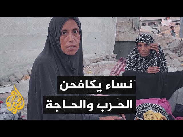 أصوات من غزة| نساء يكافحن صعوبات العمل تحت وطأة الحرب