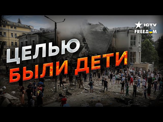 ⁣Россия НЕ СКРЫВАЕТ УДАР по БОЛЬНИЦЕ ОХМАТДЕТ в Киеве  КТО НАЖАЛ кнопку ПУСКА?