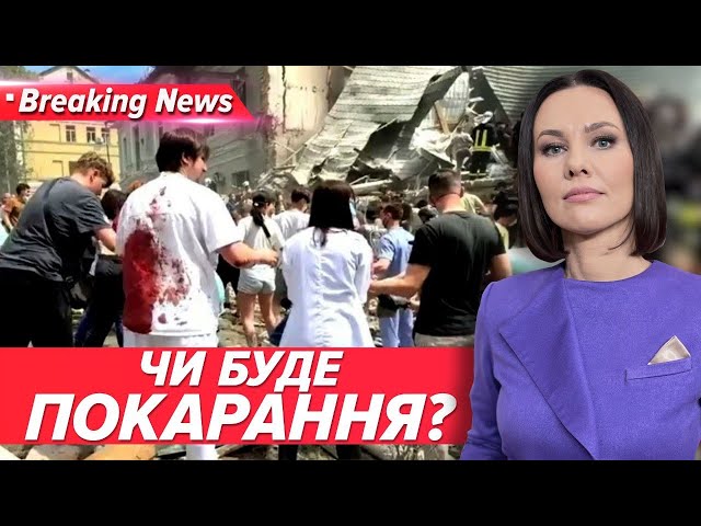 ⁣Рятувальну операцію в Охматдиті завершено. Що каже Захід? | Незламна країна 09.07.24| 5 канал онлайн