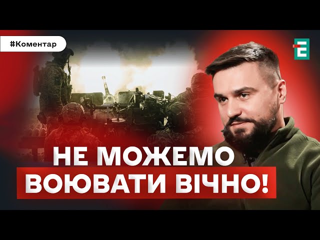 ⁣❗️ВОЮВАТИ ДО ОСТАННЬОГО!? ЧИ ПОГОДЯТЬСЯ УКРАЇНЦІ НА "БУДЬ-ЯКИЙ" МИР? РОСІЯ ПЕРЕЙШЛА МЕЖУ