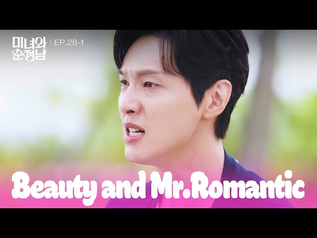 ⁣Nobody Understands [Beauty and Mr. Romantic : EP.28-1] | KBS WORLD TV 240707