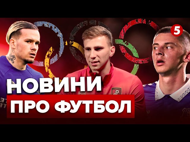 ⁣НАЖИВО! Миколенко у "Ювентус". Довбик у "Мілан". Шахти Олімпіади! | ПРО ФУТБОЛ