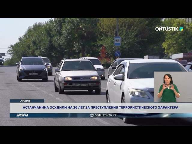 ⁣АСТАНЧАНИНА ОСУДИЛИ НА 26 ЛЕТ ЗА ПРЕСТУПЛЕНИЯ ТЕРРОРИСТИЧЕСКОГО ХАРАКТЕРА