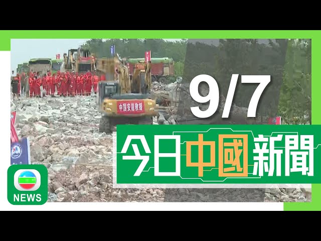 香港無綫｜兩岸新聞｜2024年7月9日｜兩岸｜【洞庭湖決堤】當局繼續加固堤壩及排水 預計至少需時12日｜野生菌「見手青」若烹調不當食用或致中毒 醫生籲食用野生菌類前拍照或留樣｜TVB News