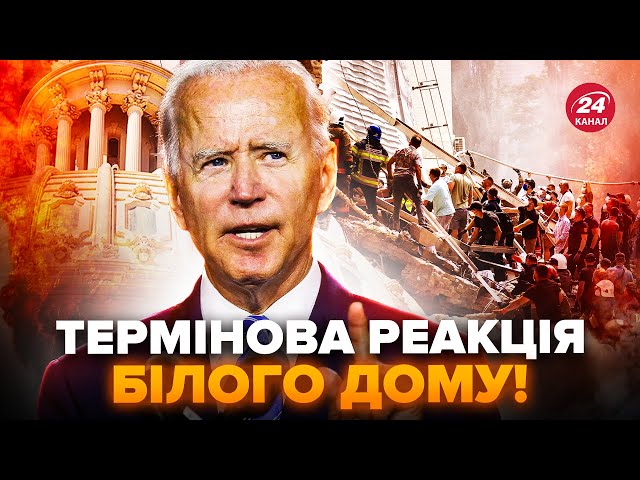 ⁣⚡️Екстрена ЗАЯВА США про ОБСТРІЛ Охматдиту! РФ ВИПРАВДОВУЄ свій удар. Орбан ОШЕЛЕШИВ про Путіна