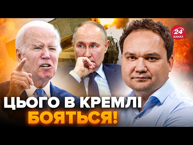 ⁣МУСІЄНКО: Путін, готуйся! Ось, що буде після страшного удару по Києву. США вийдуть з рішенням