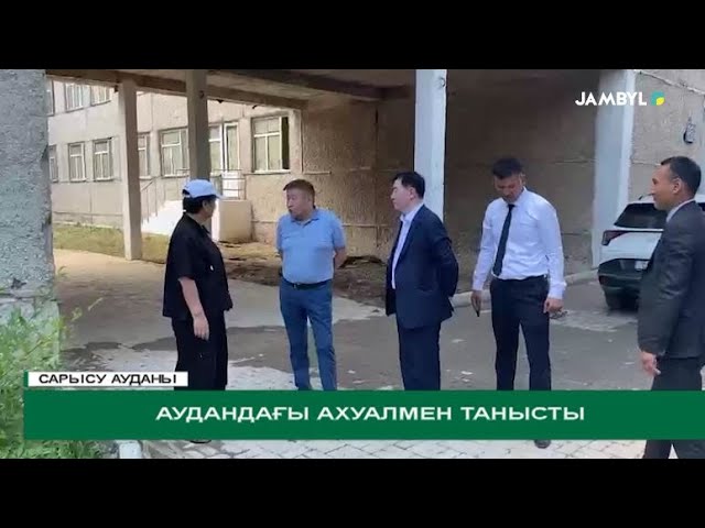 ⁣Аудандағы ахуалмен танысты