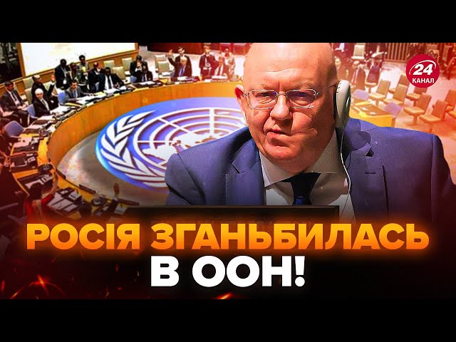 ⁣❗️ЦИНІЧНА поведінка Росії в ООН: Небензю ПРИНИЗИЛИ. Реакція РАДБЕЗУ на Охматдит ОШЕЛЕШИЛА всіх