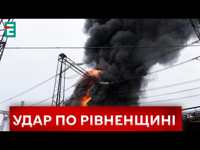 ⁣❗️ НАСЛІДКИ АТАКИ  РФ уночі атакувала БПЛА енергооб'єкт на Рівненщині  Оперативні НОВИНИ