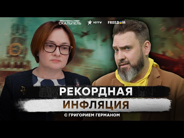 ⁣Набиуллина ПРОГНУЛАСЬ или НАГНУЛИ? «Какую страну профукали, ОПЯТЬ» | ОБРАТНАЯ сторона ЭКОНОМИКИ РФ