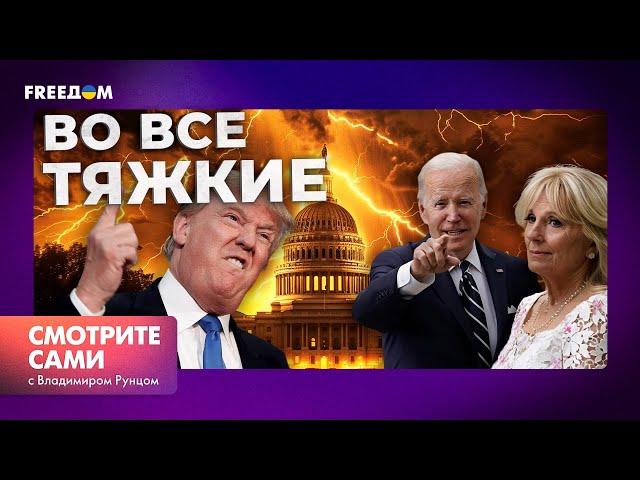 ⁣Байден решил ИДИ ДО КОНЦА  Путин ПРОКОММЕНТИРОВАЛ заявление ТРАМПА