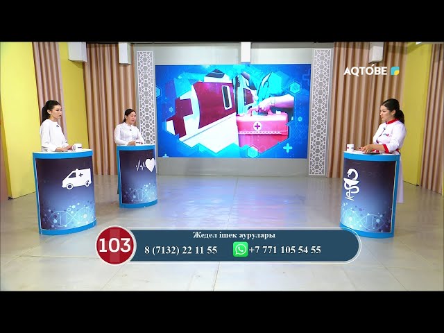 ⁣"Желіде 103" хабары 10.07.2024 жыл