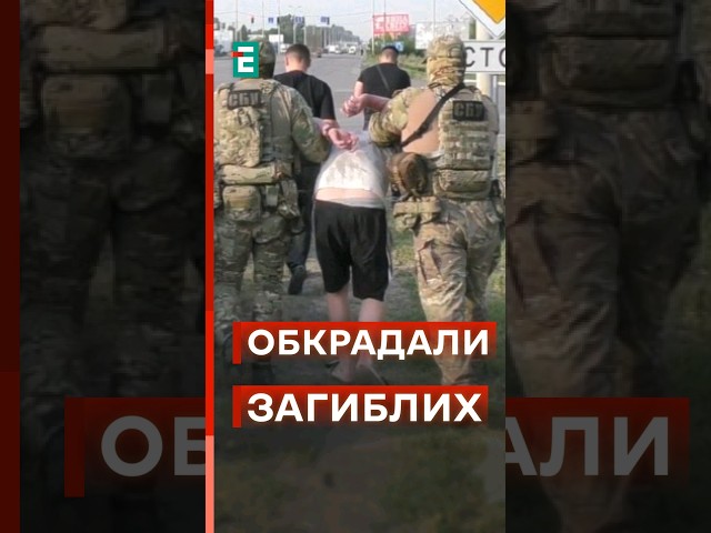 ⁣ПОТВОРИ СЕРЕД НАС! ОБКРАДАЛИ родичів ЗАГИБЛИХ!  #еспресо #новини