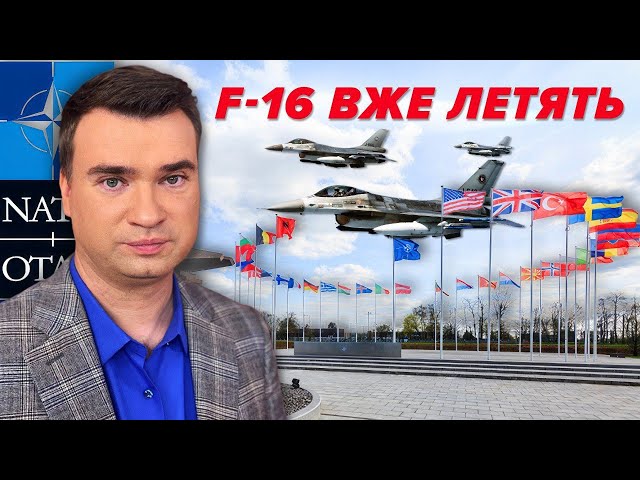 ⁣Саме ЗАРАЗ! F-16 від Данії та Нідерландів уже почали ПЕРЕДАВАТИ! ⚡Чим ще посилиться  ППО України?