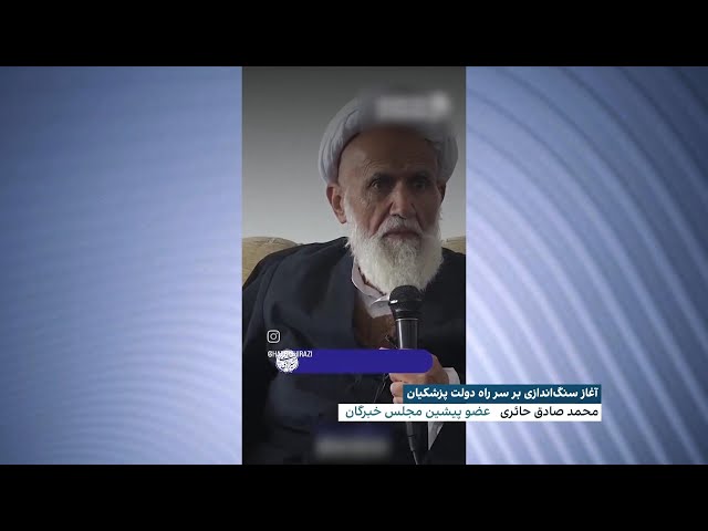 ⁣مراد ویسی: مشکلاتی که بر سر راه پزشکیان است، فقط مخصوص او نیست بلکه ساختار قدرت این است