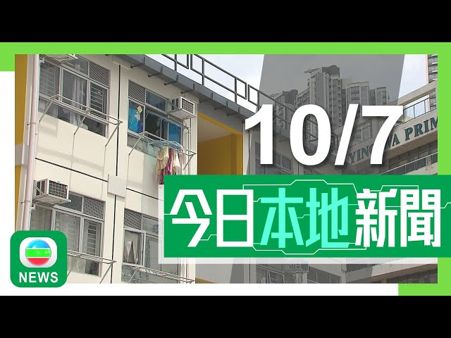 香港無綫｜港澳新聞｜2024年7月10日｜何永賢指收到近九千簡約公屋申請 首批項目部分選址或可延長使用期｜【民主派串謀顛覆國家政權案】毛孟靜認積極參與 法官質疑曾推「國際戰線」｜TVB News