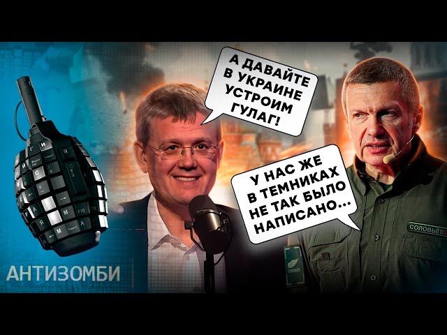 ⁣МАРДАН хочет ГУЛАГ В УКРАИНЕ | Губарев СДАЛ ВСЕХ С ПОТРОХАМИ | Истерика ВИТЯЗЕВОЙ | Антизомби