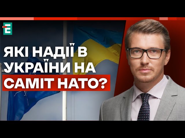 ⁣❗️ Наскільки Україна наблизилась до НАТО ❓ Перспективи оновлення уряду  Яка позиція Китаю