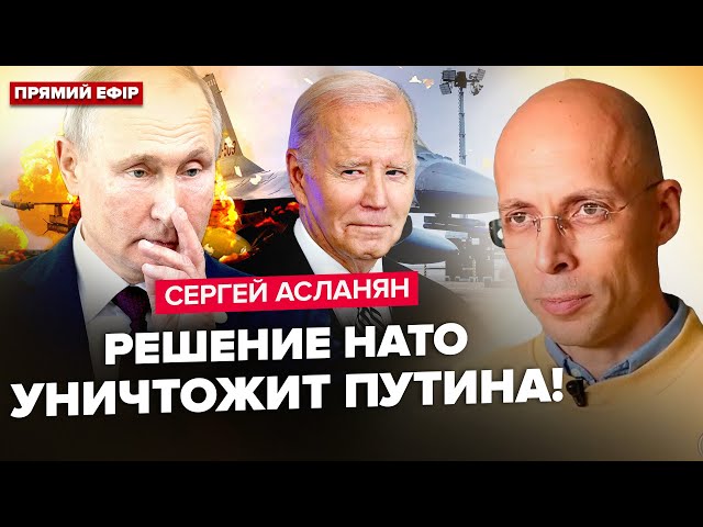 ⁣АСЛАНЯН: ТАКОГО від НАТО Кремль не чекав! ВИКРИЛИ жахливу ЗМОВУ Путіна і Сі. Росія СХОВАЛА кораблі