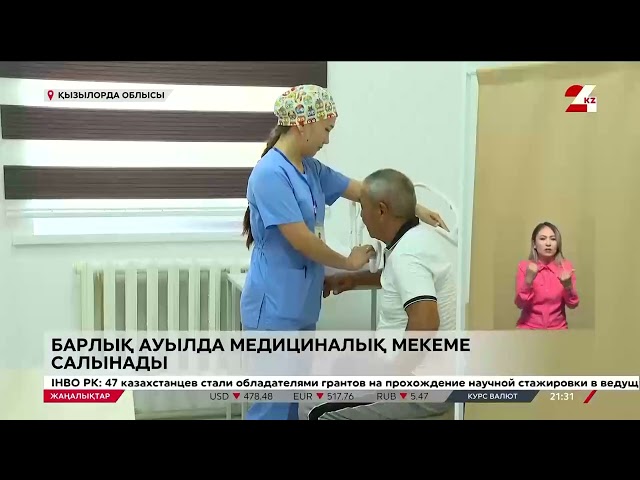 ⁣Қызылорда облысындағы барлық ауылда медициналық мекеме салынады