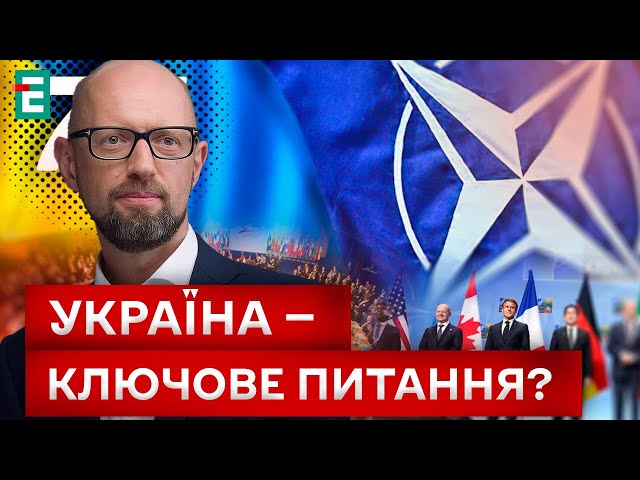 ⁣САМІТ НАТО У ВАШИНГТОНІ! НАСКІЛЬКИ ВАЖЛИВИЙ ДЛЯ УКРАЇНИ?