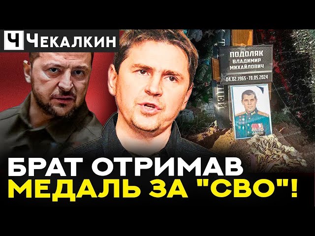 ⁣На росії помер брат радника ЗЕЛЕНСЬКОГО який служив у ГРУ РФ | ПолітПросвіта