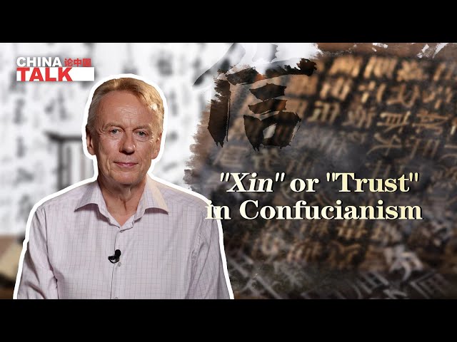 ⁣'Xin' or 'Trust' in Confucianism