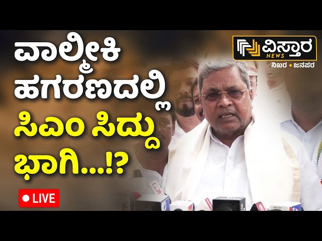 ⁣LIVE | GT Devegowda Reacts On Valmiki Coropration Scam | Muda Site Scam | CM Siddaramaiah