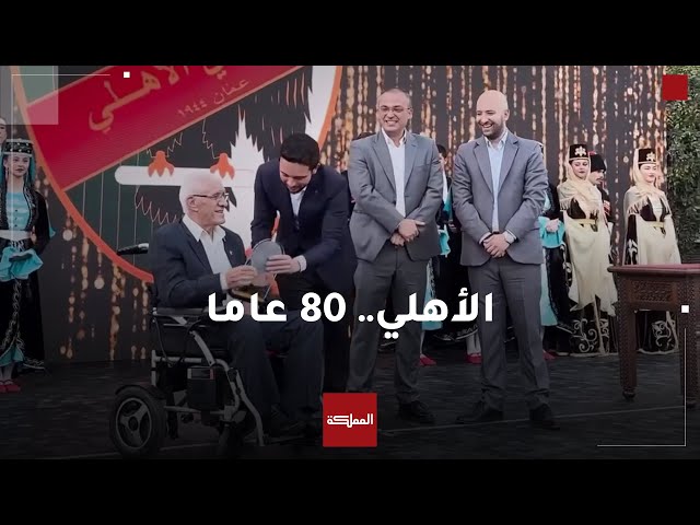 ⁣النادي الأهلي بالذكرى الـ80 لتأسيسه... 91 لقبا وإنجازات ثقافية وخدمة مجتمعية حافلة