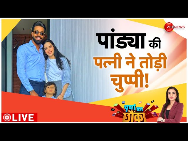 ⁣Natasha Stankovic on Hardik Pandya: हार्दिक पांड्या पर पत्नी नताशा ने तोड़ी चुप्पी! | Trending News