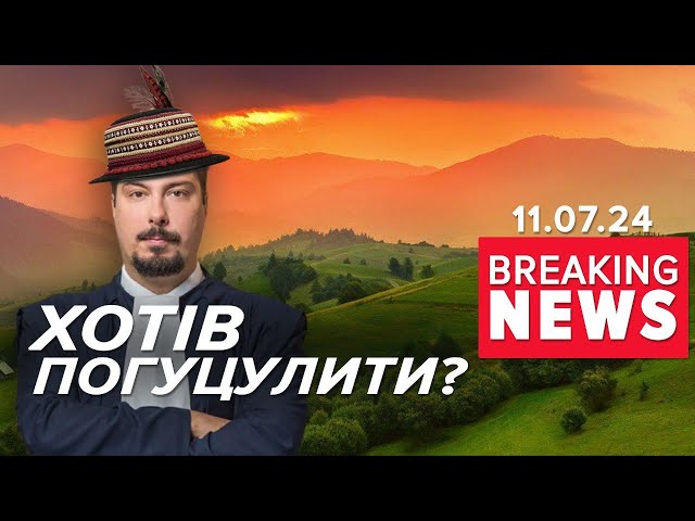 ⁣⚡Колишнього голову Верховного суду ЗАТРИМАЛИ поруч із КОРДОНОМ! | Час новин 15:00. 11.07.24