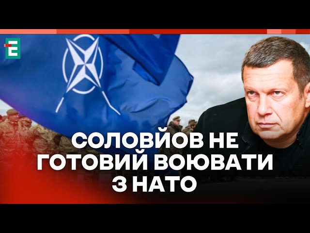 ⁣❗️ Соловйов не готовий воювати з НАТО | Хроніки інформаційної війни