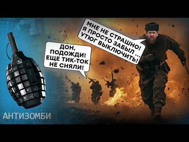 ⁣Ложь Скабеевой и МНИМЫЕ победы тик-ток войск | Как ОПОЗОРИЛСЯ Кадыров под Мариуполем и Донецком!