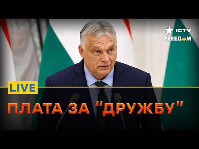 ⁣В ЕС хотят НАКАЗАТЬ Орбана за фейковую "миротворческую миссию" | Санкции против РФ | FREEД