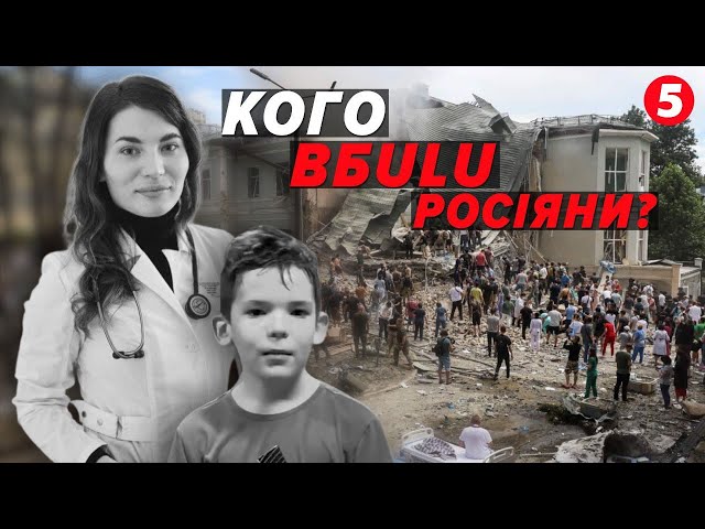 ⁣російська атака на Київ забрала 33 ЖИТТЯ  Про постраждалих та загиблих