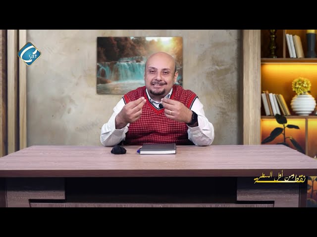 برنامج نقطة ومن أول السطر" الشخص النرجسي " إعداد وتقديم إبراهيم صابر