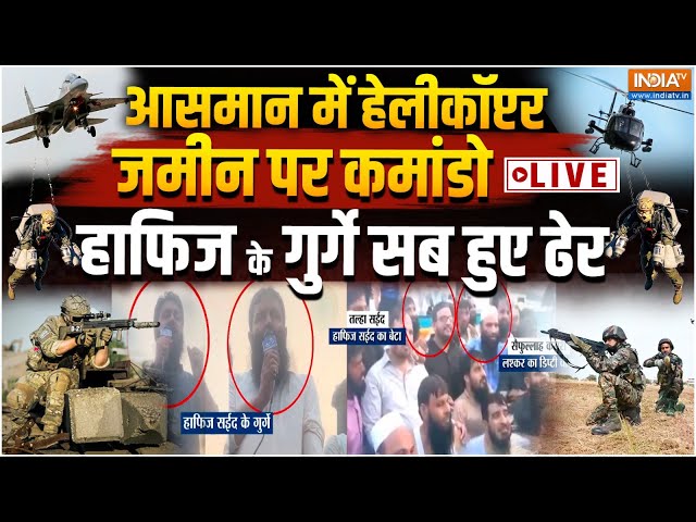 Hafiz Saeed Death Latest Live Updates: पाकिस्तान में हाहाकार! हो गया बड़ा खेल, अलविदा हाफिज सईद!