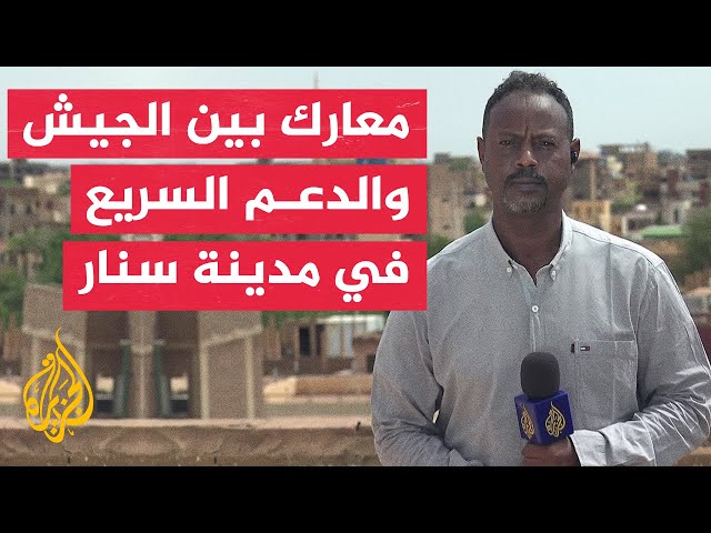 ⁣الجيش السوداني: قواتنا والقوات النظامية الأخرى دحرت مليشيات الدعم بمعارك في مدينة سنار