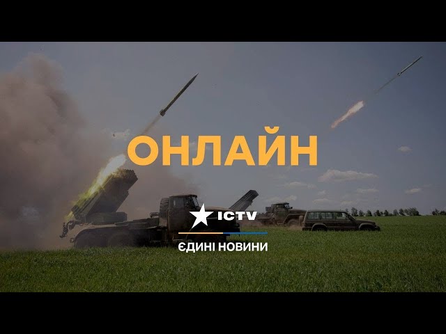 ⁣ Телемарафон | Прямой эфир ICTV - онлайн