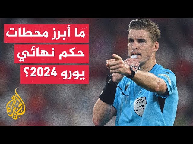 من حكم نهائي بطولة أوروبا لكرة القدم يورو 2024 يوم الأحد المقبل؟